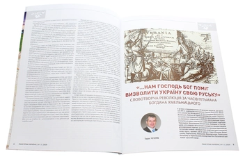 Бумажная книга «Пам`ятки України. Національна спадщина №1-3/2020» - фото №4 - миниатюра