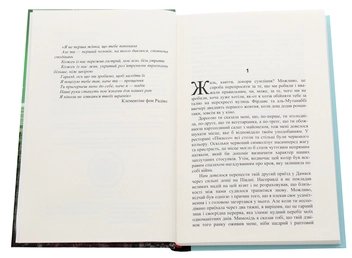 Паперова книга «Тест на каяття», автор Халіль Свейлех - фото №4 - мініатюра