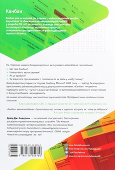 Бумажная книга «Канбан. Успішні еволюційні зміни для вашого технологічного бізнесу», автор Дэвид Андерсон - фото №2 - миниатюра