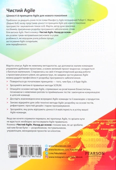 Бумажная книга «Чистий AGILE. Назад до основ», автор Роберт Сесил Мартин - фото №2 - миниатюра