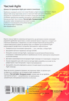 Бумажная книга «Роберт С. Мартін (комплект із 3 книг)», автор Роберт Сесил Мартин - фото №7 - миниатюра