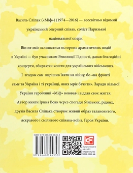 Бумажная книга «Василь Сліпак», автор Ирина Вовк - фото №2 - миниатюра