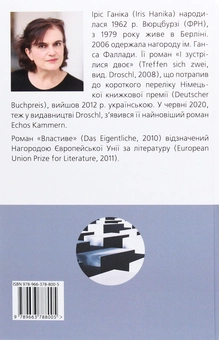Бумажная книга «Властиве», автор Ирис Ханика - фото №2 - миниатюра