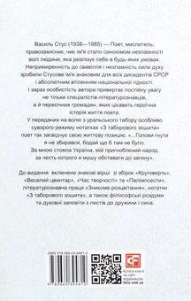 Паперова книга «Василь Стус. Вибране», автор Василь Стус - фото №2 - мініатюра