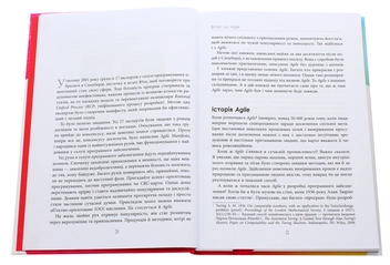 Бумажная книга «Чистий AGILE. Назад до основ», автор Роберт Сесил Мартин - фото №4 - миниатюра