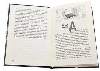 Бумажная книга «Крейзі» - фото №4 - миниатюра