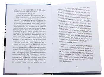 Бумажная книга «Властиве», автор Ирис Ханика - фото №4 - миниатюра