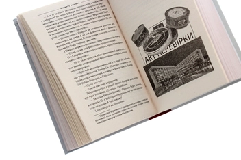 Бумажная книга «Книга Нових Сподівань. 2005-2014. Від миру до війни», авторов Елена Литовченко, Тимур Литовченко - фото №5 - миниатюра