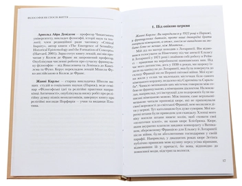Бумажная книга «Філософія як спосіб життя», автор Пьер Адо - фото №4 - миниатюра