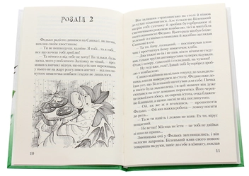 Бумажная книга «Федько, прибулець з Інтернету», автор Сергей Гридин - фото №4 - миниатюра