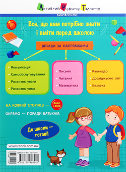 Бумажная книга «Тести для майбутніх першокласників» - фото №2 - миниатюра