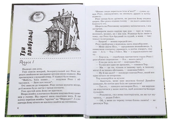 Бумажная книга «Злочинці з паралельного світу. Фантастичні повісті», автор Галина Малик - фото №4 - миниатюра