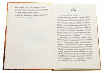 Паперова книга «Земля людей», автор Антуан де Сент-Екзюпері - фото №4 - мініатюра