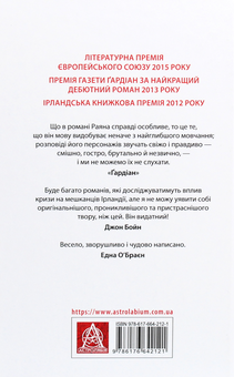 Паперова книга «Серце на шарнірі», автор Донал Раян - фото №2 - мініатюра