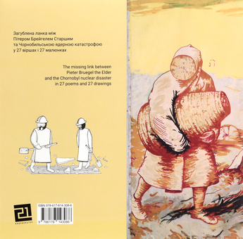Паперова книга «Прісний сир з полином / Cream Cheese With Wormwood», автор Ален Ванклостер - фото №2 - мініатюра
