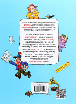 Бумажная книга «Фунтик і там і сям», автор Валерий Шульжик - фото №2 - миниатюра