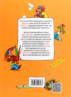 Бумажная книга «Фунтик і вусата тітка», автор Валерий Шульжик - фото №2 - миниатюра