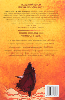 Паперова книга «Дюна. Графічний роман. Книга 1», авторів Брайан Герберт, Френк Герберт, Кевін Андерсон - фото №2 - мініатюра