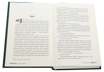 Паперова книга «Уявний друг», автор Стівен Чбоскі - фото №5 - мініатюра