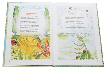 Паперова книга «Кульбабкові віршики», автор Олена Князева - фото №4 - мініатюра