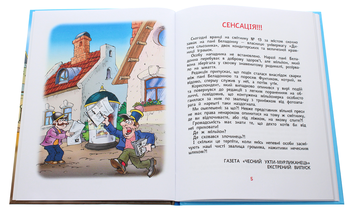 Бумажная книга «Фунтик і там і сям», автор Валерий Шульжик - фото №4 - миниатюра