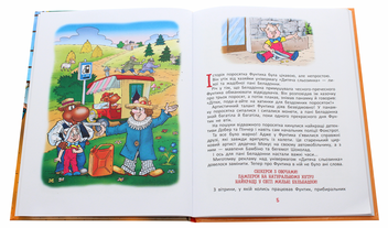Бумажная книга «Фунтик і вусата тітка», автор Валерий Шульжик - фото №4 - миниатюра