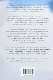 Паперова книга «Безбілетний пасажир. Дивовижні пригоди юнака в Антарктиці», автор Лорі Гвен Шапіро - фото №2 - мініатюра