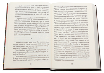 Бумажная книга «Земля», автор Ольга Кобылянская - фото №4 - миниатюра