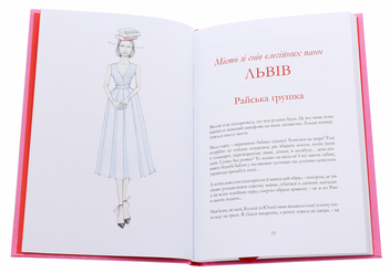 Бумажная книга «Де їсть і з ким спить Фреймут. Путівник Західною Україною», автор Ольга Фреймут - фото №4 - миниатюра