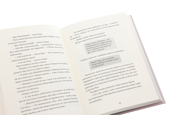 Бумажная книга «Дівчина онлайн. Соло. Книга 3», автор Зои Сагг - фото №6 - миниатюра
