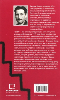 Бумажная книга «1984», автор Джордж Оруэлл - фото №2 - миниатюра