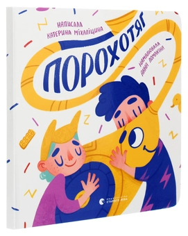 Бумажная книга «Порохотяг», автор Екатерина Михалицына - фото №3 - миниатюра
