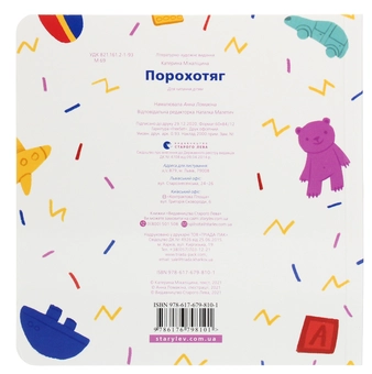 Бумажная книга «Порохотяг», автор Екатерина Михалицына - фото №2 - миниатюра