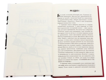 Бумажная книга «1984», автор Джордж Оруэлл - фото №4 - миниатюра