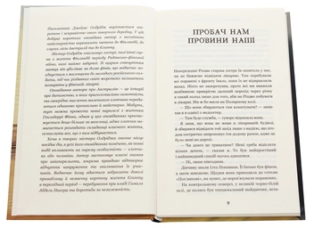 Бумажная книга «Золото і пісок», автор Джеймс Олдридж - фото №4 - миниатюра