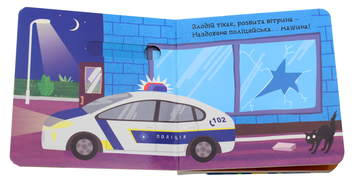 Паперова книга «Транспорт. Книжка з подвійним секретом», авторів Василь Федієнко, Сергій Цушко - фото №4 - мініатюра