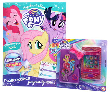 Бумажная книга «Чарівний світ. Журнал. My Little Pony. Випуск № 02 (68), лютий 2021 (+ вкладення)» - фото №1 - миниатюра