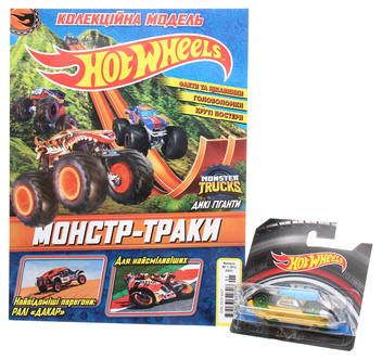 Бумажная книга «Hot Wheels. Журнал. Випуск № 01 (91), 2021 (+ вкладення)» - фото №1 - миниатюра