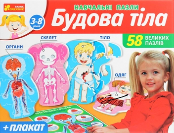  «Набор Ranok-Creative Навчальні пазли Будова тіла (13164012У)», бренда Ranok-Creative - фото №4 - миниатюра