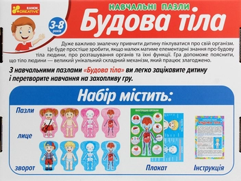  «Набор Ranok-Creative Навчальні пазли Будова тіла (13164012У)», бренда Ranok-Creative - фото №5 - миниатюра