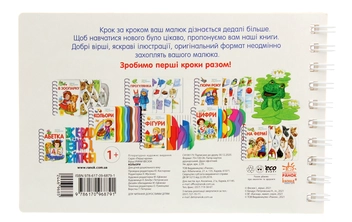 Бумажная книга «Перші кроки. Кольори», автор Юлия Каспарова - фото №2 - миниатюра