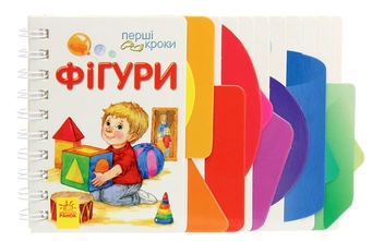 Бумажная книга «Перші кроки. Фігури», автор Юлия Каспарова - фото №1 - миниатюра