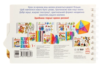 Бумажная книга «Перші кроки. Фігури», автор Юлия Каспарова - фото №2 - миниатюра