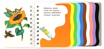 Бумажная книга «Перші кроки. Кольори», автор Юлия Каспарова - фото №5 - миниатюра