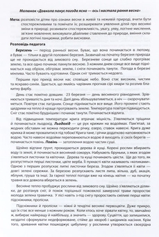 «Бесіди за малюнками. Демонстраційний матеріал. Весна», брендов Ранок, Ранок. Наочні посібники - фото №5 - миниатюра