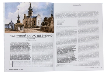 Бумажная книга «Українська культура №3, 2020 р.» - фото №3 - миниатюра