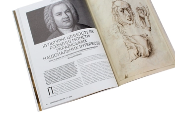 Бумажная книга «Українська культура №3, 2020 р.» - фото №6 - миниатюра