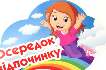 «Набір для оформлення інтер’єру класу. Осередки класу», брендов Світогляд, Ранок. Наочні посібники, Ранок - фото №5 - миниатюра