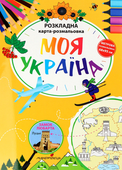 Бумажная книга «Подарунковий комплект для дитини 7 років (комплект із 6 книг)», авторов Анна Булгакова, Лулу Майо, Стейси Макеналти, Ирина Мацко, Александра Шипарева - фото №7 - миниатюра