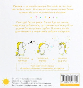Паперова книга «Емоції Ґастона. Я радію», автор Орелі Ш'єн Шо Шін - фото №2 - мініатюра